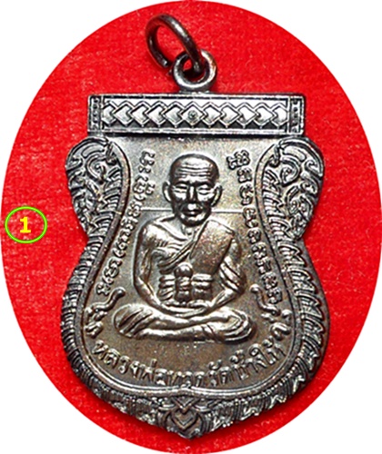 ***เหรียญเลื่อนสมณศักดิ์ 49/53 หลวงปู่ทวด วัดช้างให้เนื้อทองแดงรมดำ(บล็อกนิยมไหล่ขีด) ผิวรุ้ง (1)