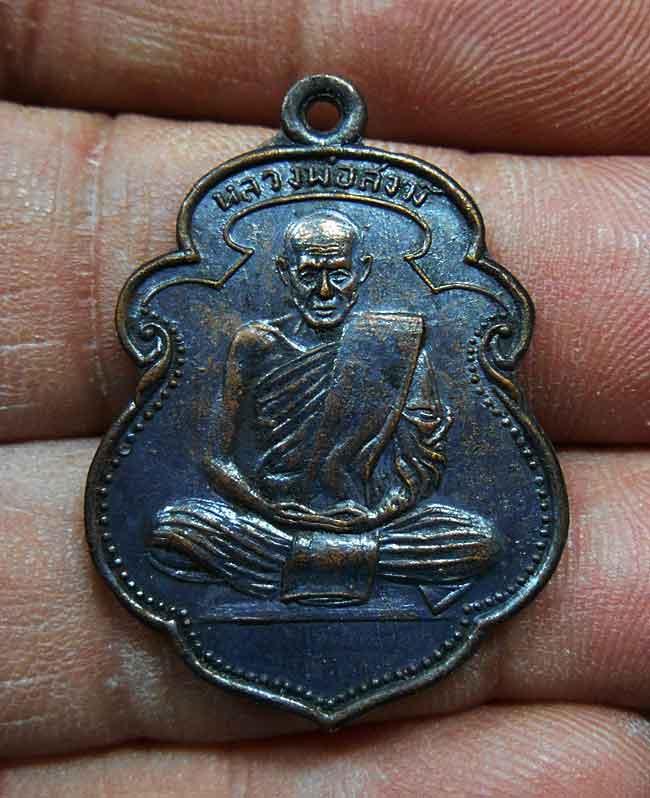 หลวงพ่อสงฆ์ ปี 2511 วัดศาลาลอย  บล๊อคนิยม ฟันหนู 