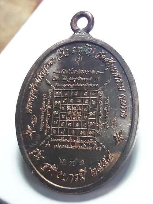 เหรียญห่วงเชื่อมเนื้อนวะ หมายเลข ๒๗๑ หลวงปู่บัว วัดศรีบูรพาราม พร้อมกล่องเดิมๆ เลขสามหลัก จมูกโด่งๆ