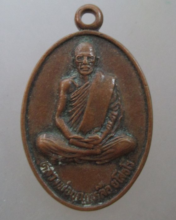 20 บาท เหรียญรุ่น๑ หลวงพ่อบุญเหลือ วัดใหม่พรสวรรค์ จ นครสวรรค์