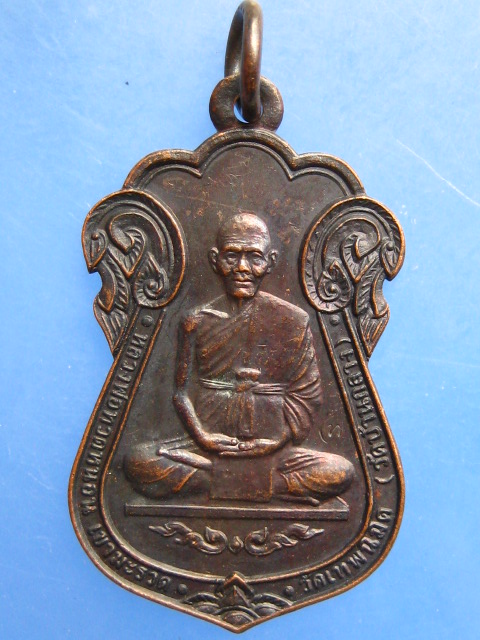 เหรียญหลวงพ่อทวดหนอน เขามะรวด วัดเทพนิมิต(วัดบ้านกลาง) จ.ปัตตานี ปี2547