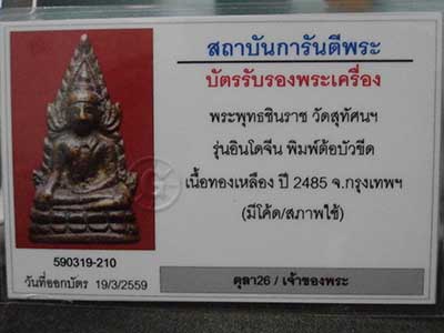 บัตรรับประกันพระแท้