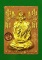 พระผงรูปเหมือน หลวงปู่กาหลง เนื้อว่านผสมผลกรุเก่า วัดเขาแหลม จ.สระแก้ว