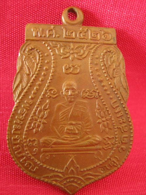 เหรียญเสมารูปเหมือน ปี 2526 หลวงปู่ดู่