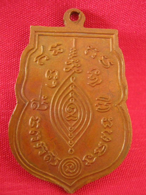  เหรียญเสมารูปเหมือน ปี 2526 หลวงปู่ดู่