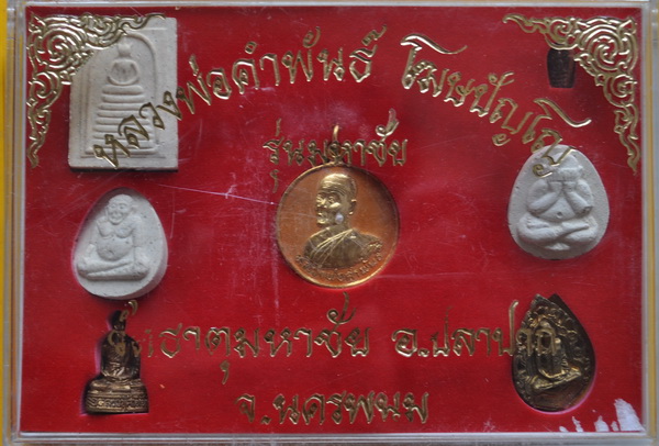 หลวงปู่คำพันธ์ โฆษปัญโญ วัดธาตุมหาชัย รุ่น มหาชัย
