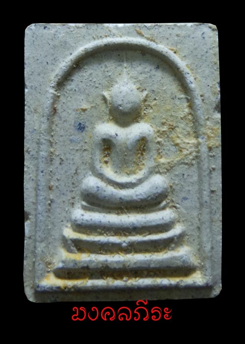 พระสมเด็จคะแนนแช่น้ำมนต์หลวงพ่อเกษมเขมโกสุสานไตรลักษณ์ลำปาง