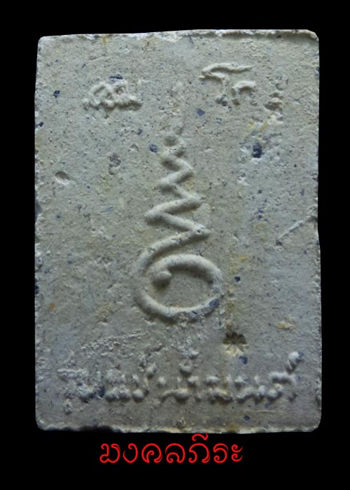 พระสมเด็จคะแนนแช่น้ำมนต์หลวงพ่อเกษมเขมโกสุสานไตรลักษณ์ลำปาง