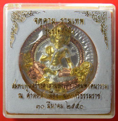 เคาะแรกแดง...เหรียญบาตรน้ำมนต์ "รวยค้ำฟ้า"...กะไหล่สามกษัตริย์