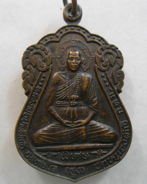 “ เหรียญ ท่านพ่อบรมครู หลวงพ่อสูง วัดราษฎร์นิยมธรรม(วัดหนองผักชี) กรุงเทพฯ ครับ2 เหรียญครับ ”