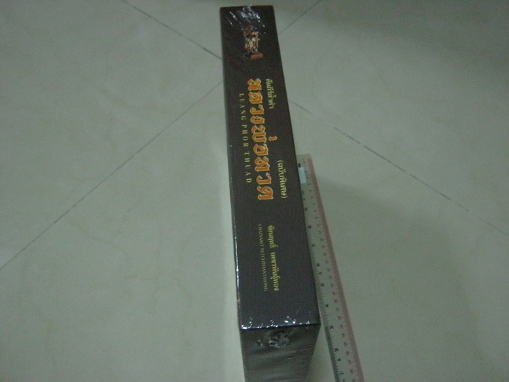 หนังสือคัมภีร์ล้ำค่า หลวงพ่อทวด ฉบับพิเศษ โดยชัยนฤทธิ์ เพชรพันธุ์ทอง