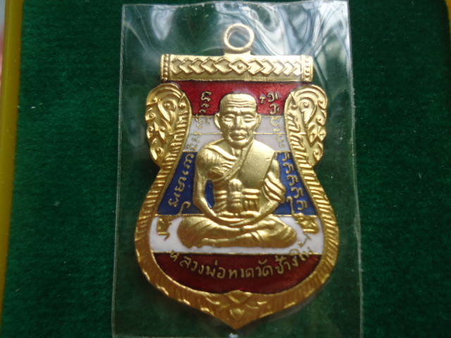 เหรียญหลวงปู่ทวด รุ่น 100 ปี อ.ทิม ลงยาสีธงชาติ หมายเลข 938 เคาะเดียวแดง!!!