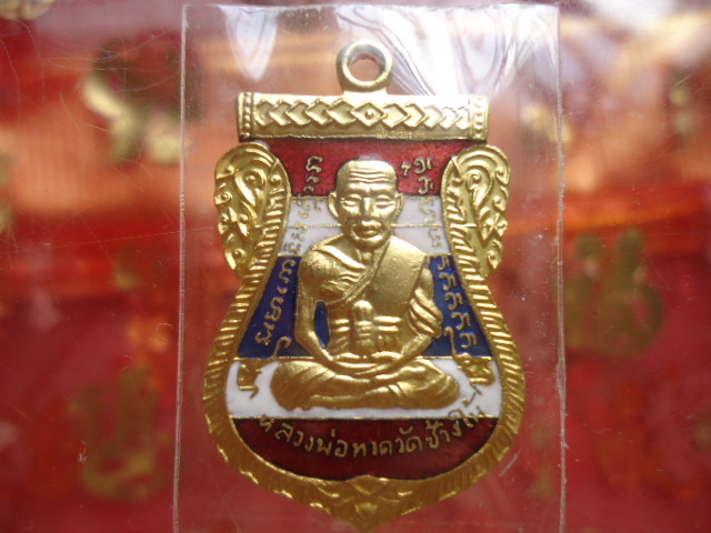 เหรียญหลวงปู่ทวด รุ่น 100 ปี อ.ทิม ลงยาสีธงชาติ หมายเลข 938 เคาะเดียวแดง!!!