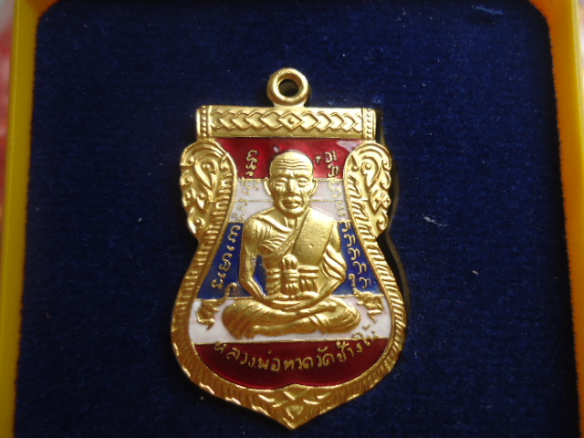 หลวงปู่ทวด432ปีชาตกาล เสมาลงยาสีธงชาติ หมายเลข 1961 เคาะเดียวแดง!!!