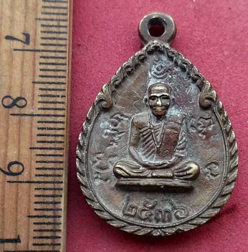 วัดใจเริ่ม 10 บาท กับ เหรียญหล่อหลวงพ่ออุบล (เฮง) ปี๒๕๓๖...AH289 