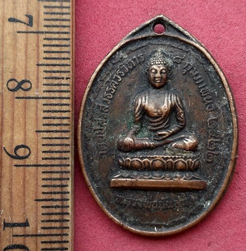 วัดใจเริ่ม 10 บาท กับ เหรียญหลวงพ่อฉันสมอ วัดอัปสรสวรรค์ กรุงเทพฯ ปี2522...AH286 