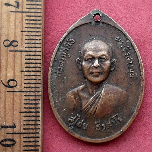 วัดใจเริ่ม 10 บาท กับ เหรียญหลวงพ่อฉันสมอ วัดอัปสรสวรรค์ กรุงเทพฯ ปี2522...AH286 