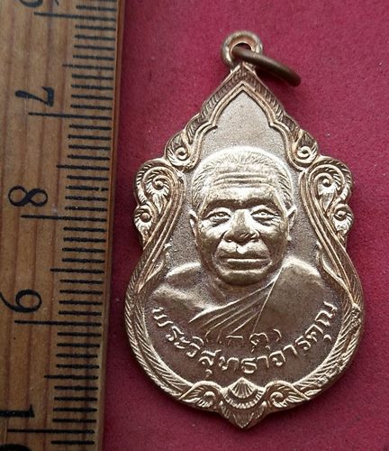 วัดใจเริ่ม 10 บาท กับ เหรียญหลวงพ่อเกตุ วัดเกาะหลัก จ.ประจวบคีรีขันธ์ ....AG951