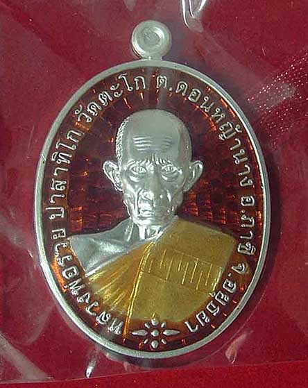 เหรียยชนะจนลงยาแดงหลวงพ่อรวย วัดตะโก