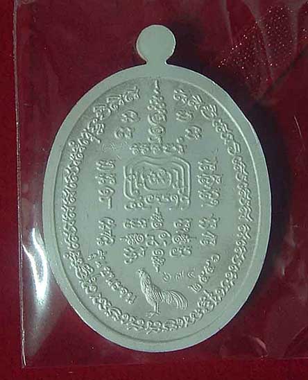 เหรียยชนะจนลงยาแดงหลวงพ่อรวย วัดตะโก