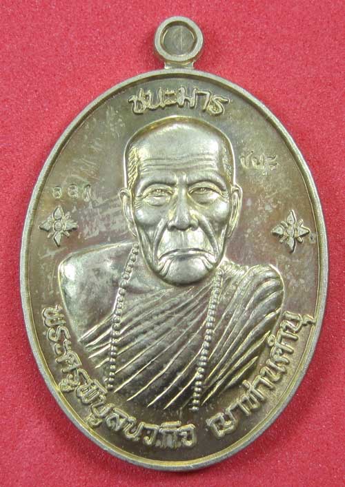 เหรียญชนะมารอัลปาก้าหมายเลข 331 โค๊ตชนะ หลวงปู่คำบุ คุตฺตจิตโต วัดกุดชมภู จ.อุบลราชธานีแชมป์