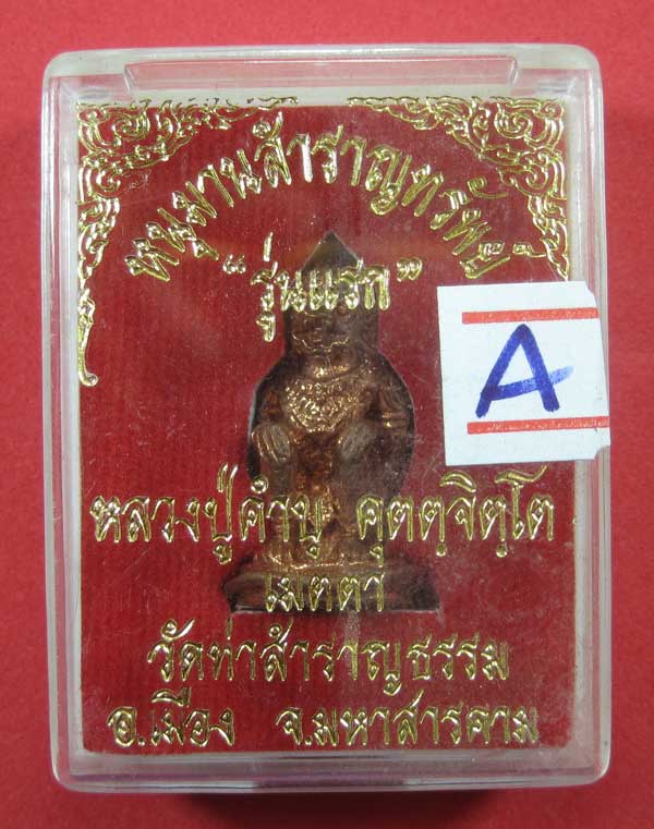 หนุมานสำราญทรัพย์ หลวงปู่คำบุ คุตฺตจิตฺโต วัดกุดชมภู จ.อุบลราชธานี - วัดท่าสำราญธรรม จ.มหาสารคาม