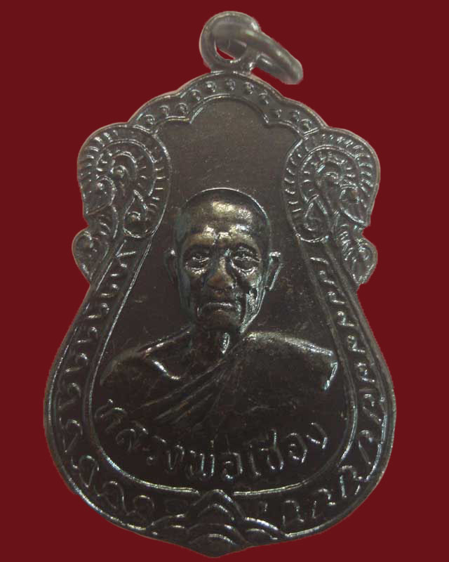เหรียญรุ่นแรกบล็อกสองพ่อท่านเชื่อง วัดบางบ่อ ปากพนัง นครศรีธรรมราช เนื้อทองแดงปี38#๓ เคาะเดียวครับ..