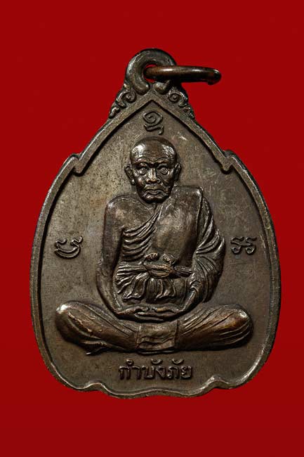 เหรียญกำบังภัย