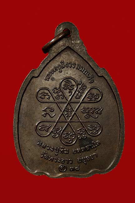 เหรียญกำบังภัย