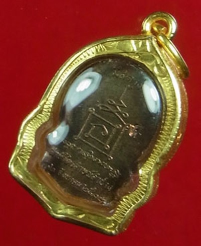 เหรียญเสมานั่งพานเล็ก รุ่นเมตตามหาบารมี ปี 2537 หลวงพ่อเกษม เขมโก เลี่ยมทองคำแท้