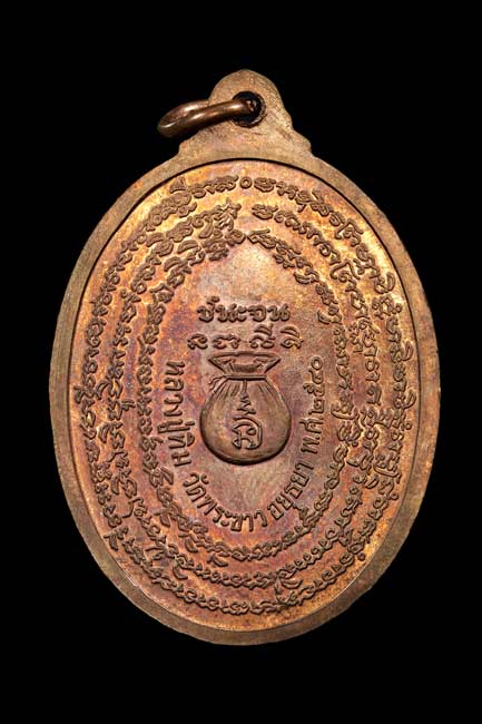  เหรียญชนะจนหลวงปู่ทิมเนื้อทองแดง ปี 40 "บล็อกเชือกสองเส้น"