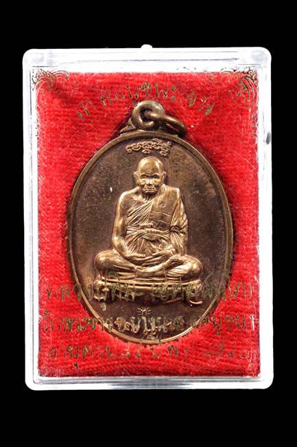  เหรียญชนะจนหลวงปู่ทิมเนื้อทองแดง ปี 40 "บล็อกเชือกสองเส้น"