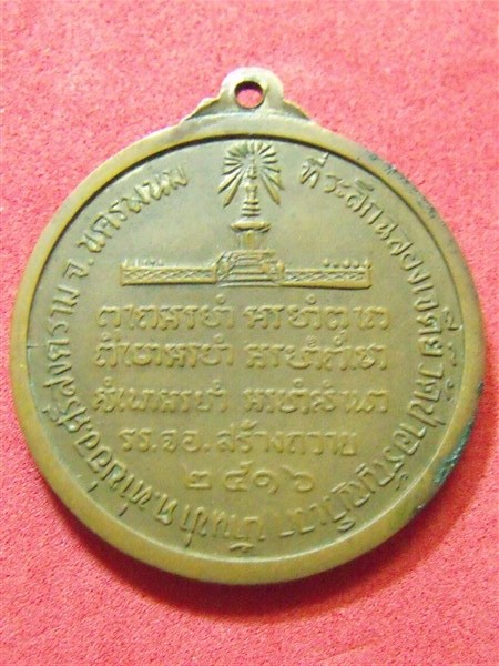 เหรียญหลวงปู่ตื้อ 2516 ทองแดงกะไหล่ทอง 