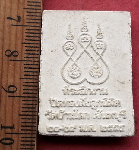 วัดใจเริ่ม 10 บาท กับ ผงพระพุทธโสธร วัดบ้านโคก จ.จันทบุรี …AG115