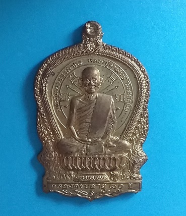 เหรียญนั่งพานอภิมหาทรัพย์ หลวงปู่คำพันธ์