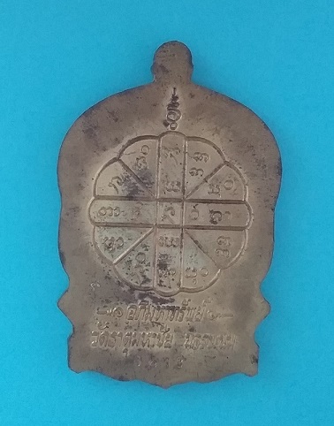 เหรียญนั่งพานอภิมหาทรัพย์ หลวงปู่คำพันธ์