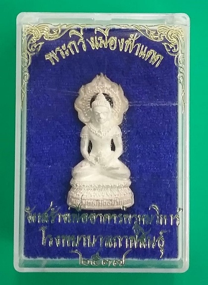 พระกริ่งเมืองฟ้าเเดด เนื้อเงิน ปี2537พิธีใหญ่