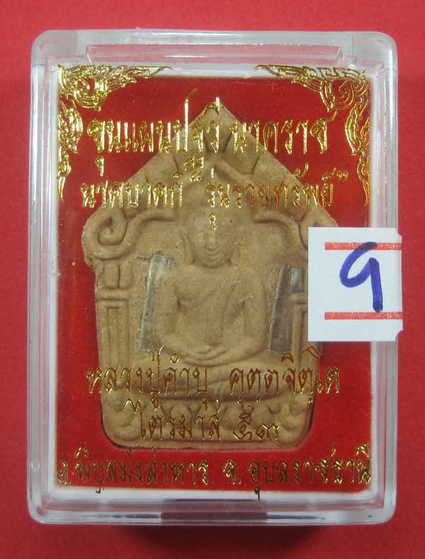 ขุนแผนตะกรุดเงินคู่(จารมือ)รุ่นนาคราชรวยทรัพย์ หลวงปู่คำบุ คุตฺตจิตโต วัดกุดชมภูจ.อุบลราชธานี