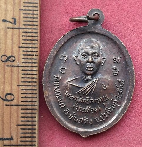 วัดใจเริ่ม 10 บาท กับ เหรียญหลวงพ่อจาด หลวงพ่อประเทือง วัดบางกระเบา จ.ปราจีนบุรี ....AH17