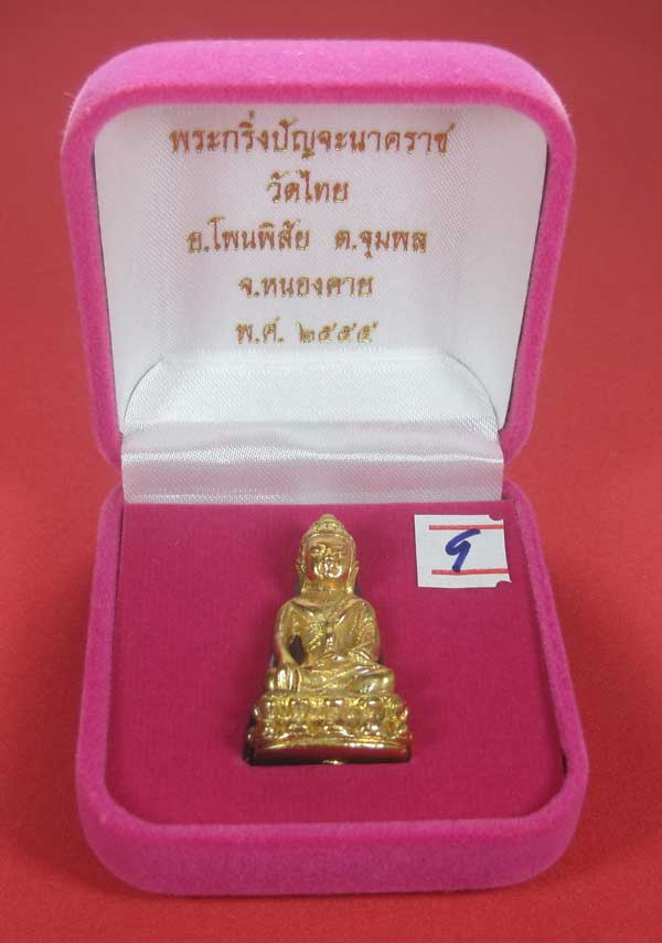 (พิมพ์เล็ก)กรรมการพระกริ่งวัดไทยเมืองบั้งไพพญานาค อ.โพนพิสัย จ.หนองคาย (โค๊ตเลเซอร์ ปัญจะนาคราช)
