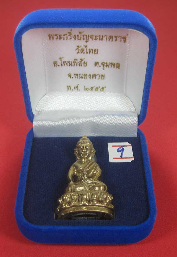 (พิมพ์ใหญ่)อัลปาก้าพระกริ่งวัดไทยเมืองบั้งไพพญานาค อ.โพนพิสัย จ.หนองคาย (โค๊ตเลเซอร์ ปัญจะนาคราช)