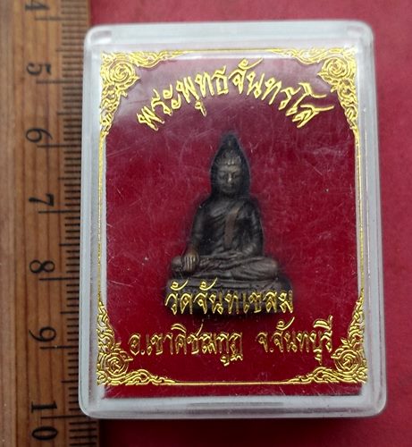 วัดใจเริ่ม 20 บาท กับ พระพุทธจันทรโส วัดจันทเขลม จันทบุรี ....AH779