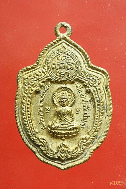 เหรียญวิเศษเรืองปัญญา วัดดอนยานนาวา ปี2516 พิธีเสาร์ห้า