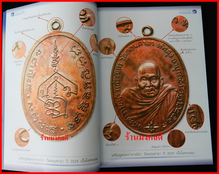 หนังสือพระอาจารย์นำ วัดดอนศาลา +พ่อท่านเขียว วัดหรงบน ชี้ตำหนิ ชัดเจน ของสำนักพิมพ์ไทยพระ**ของใหม่