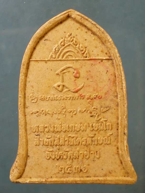 พระผงนะหน้าทอง ปี36 หลวงพ่อเกษม เขมโก