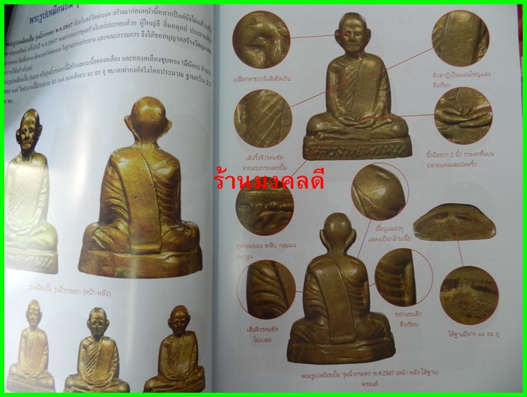 เคล็ดลับการศึกษา วัตถุมงคลยอดนิยม หลวงพ่อพรหม วัดช่องแค ของสำนักพิมพ์บ้้านครู**ของใหม่