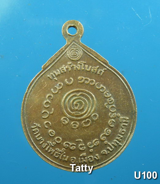 มาใหม่ หลวงพ่อพร วัดบางโพธิ์ใน ปทุมธานี รุ่นสร้างโบสถ์