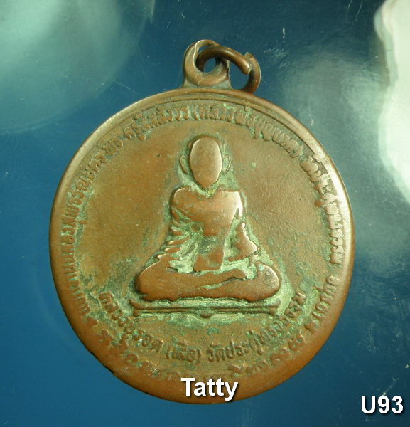 มาใหม่ หลวงปู่รอด(เสือ) วัดประดู่ทรงธรรม พระนครศรีอยุธยา สภาพใช้