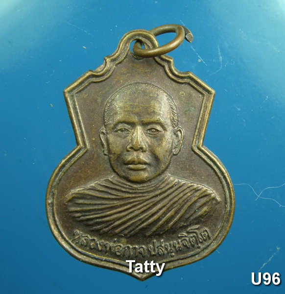 มาใหม่ เหรียญรุ่นแรกหลวงพ่อกาจ วัดแพงพวย บุรีรัมย์#1