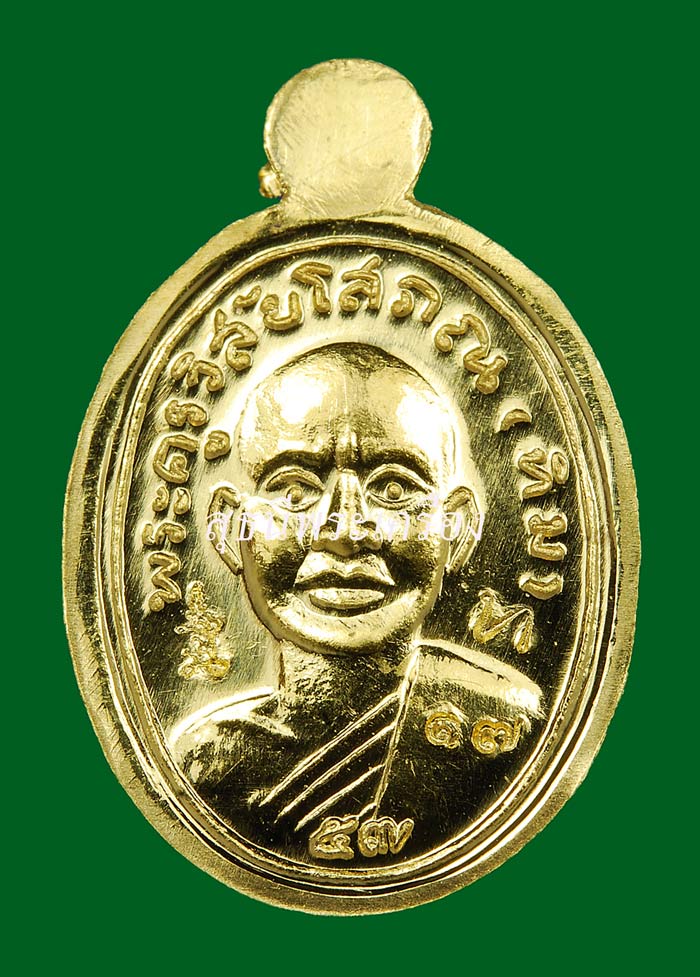 ศาลหลักเมือง เหรียญหลวงพ่อทวดพิมพ์เม็ดแตงโบราณย้อนยุคหลังอาจารย์ทิมเนื้อทองคำ (หมายเลข 17)